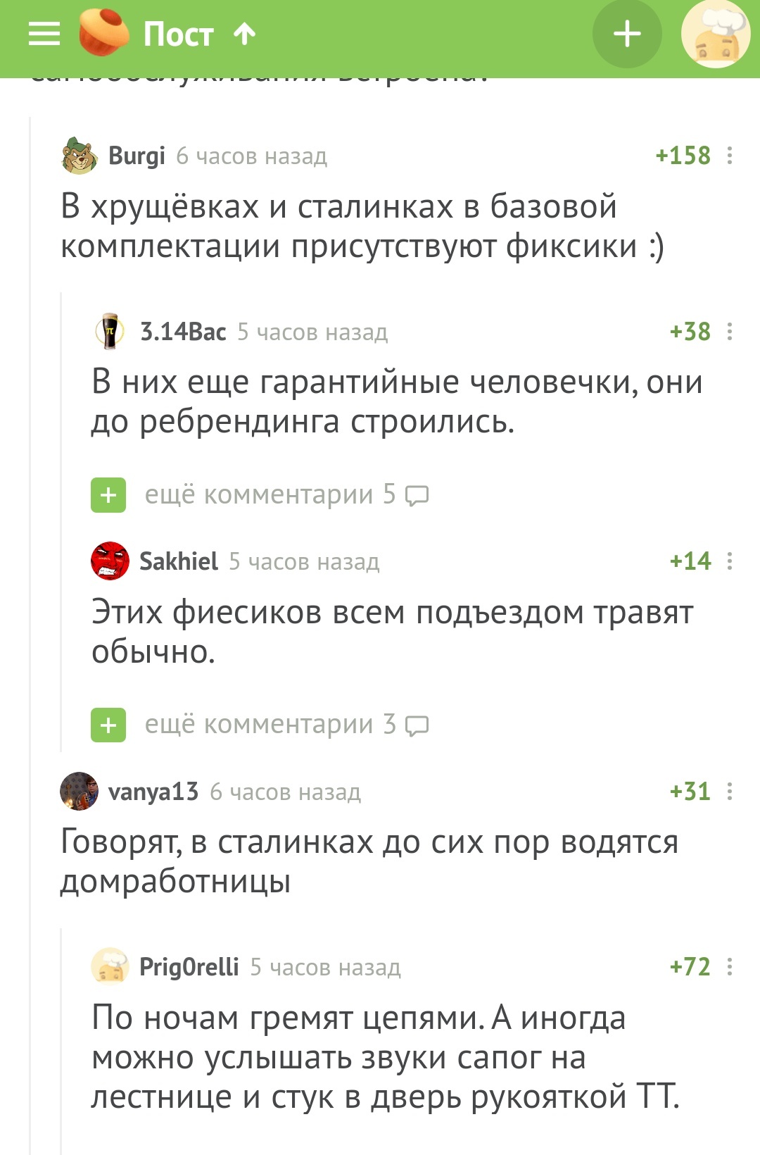 Где живут фиксики и домработницы - Комментарии на Пикабу, Обсуждения на Пикабу, Комментарии, Юмор