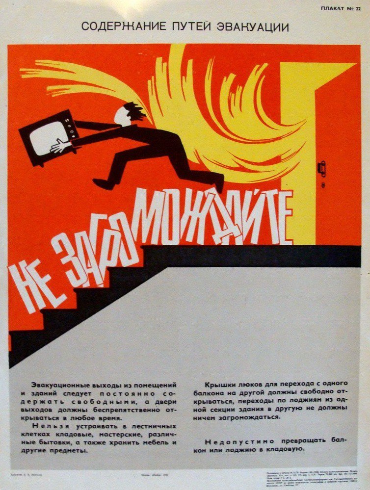 Soviet safety posters - the USSR, Poster, Soviet posters, Safety engineering, Health, Attentiveness, Vigilance, Work, Longpost