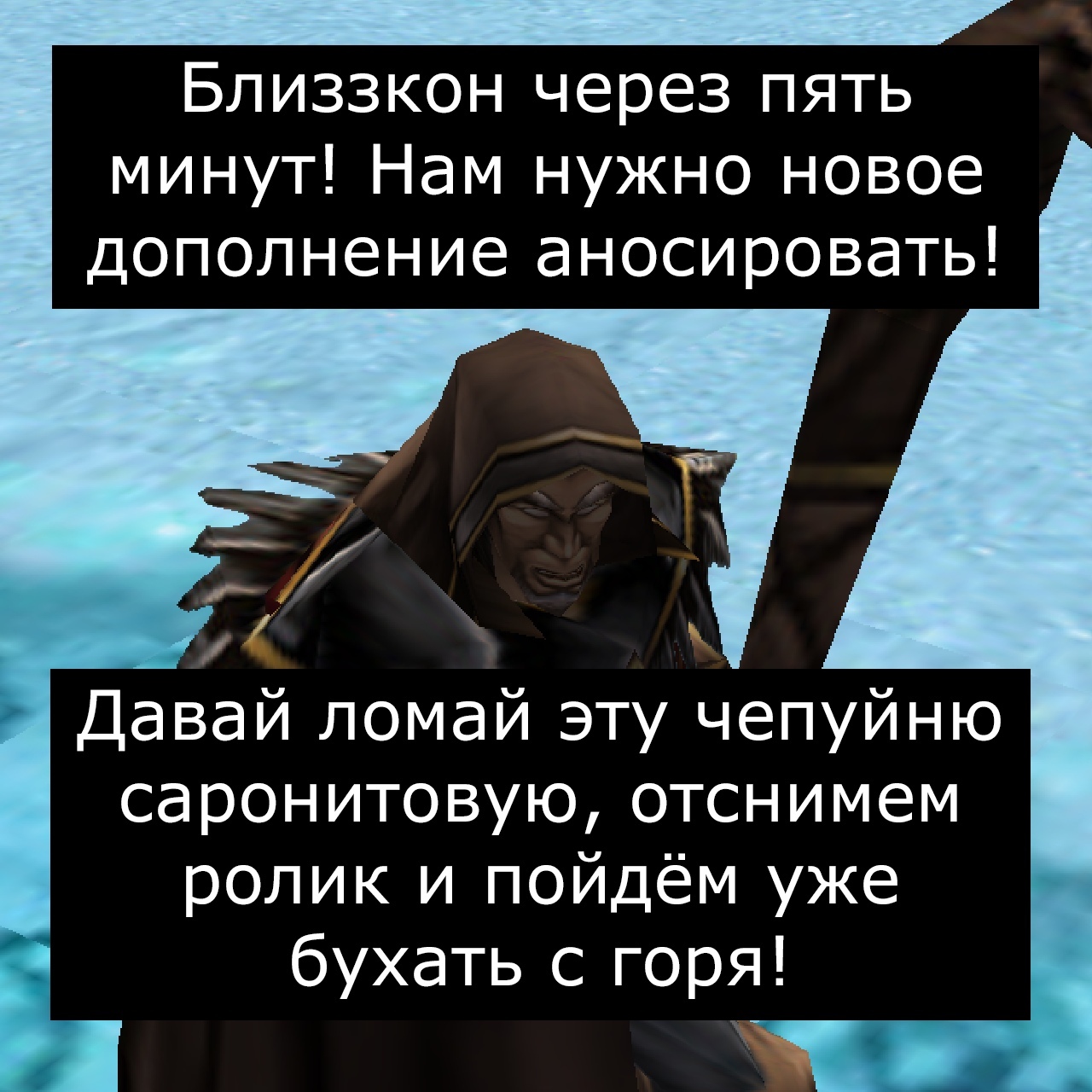 Съемки анонса нового дополнения - Врата Оргриммара, Warcraft 3, World of Warcraft, Blizzard, Ломай меня, Длиннопост, Мат