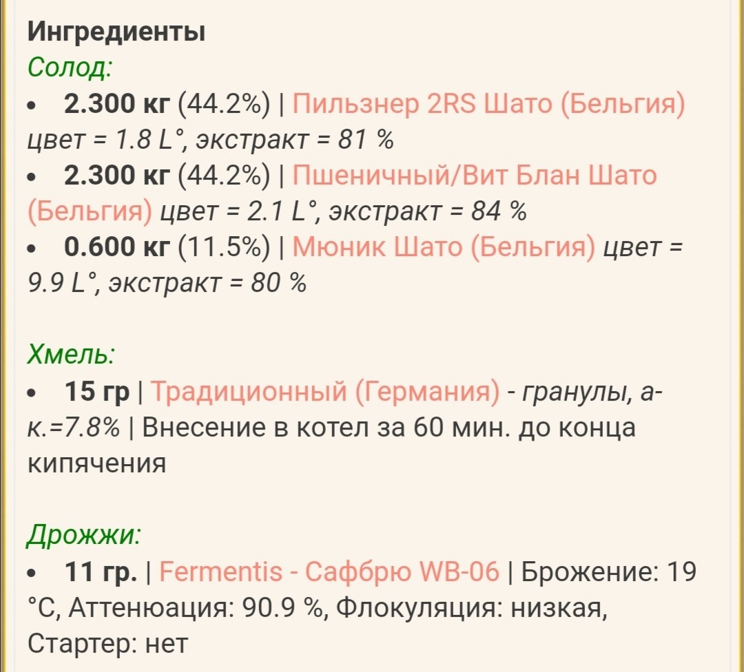 Пиво пшеничное. Стиль: Вайцен. - Моё, Пиво, Пшеничное, Солод, Хмель, Лабораторная работа, Алкоголь, Видео, Длиннопост