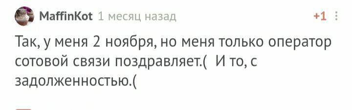 С днём рождения! - Моё, Без рейтинга, Поздравление, Лига Дня Рождения