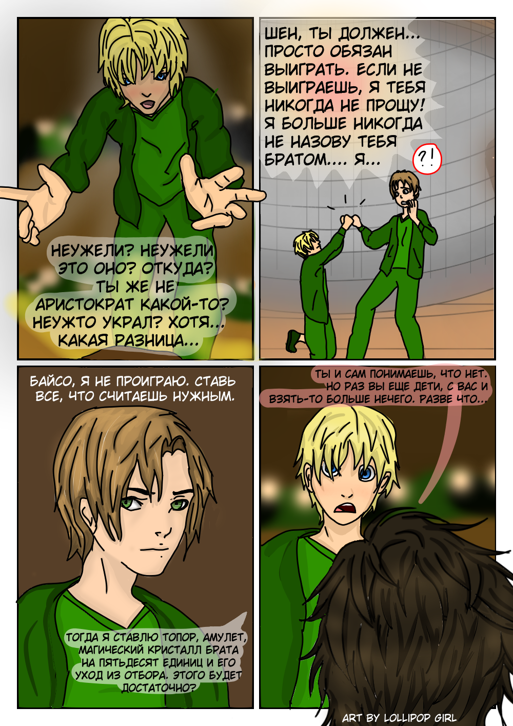 Ideal Donor Comic - Chapter 9 Part 1 - My, Ideal Donor, Art, Drawing, Comics, Longpost