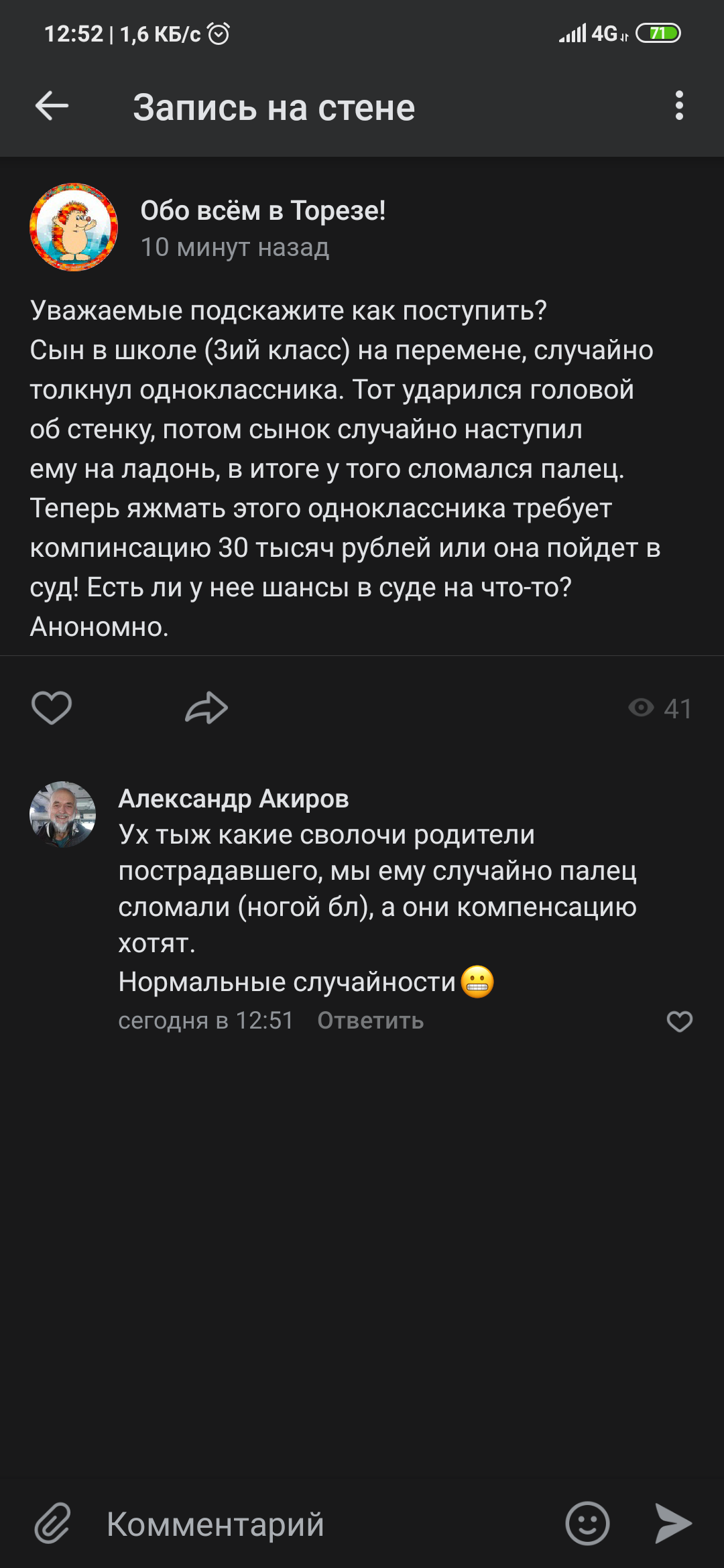 Случайности не случайны. - Яжмать, Дети, Школа, Членовредительство, Наглость, ВКонтакте, Длиннопост, Комментарии, Скриншот