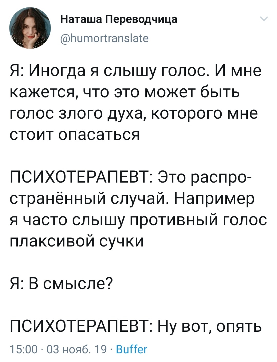 Психотерапия - Twitter, Юмор, Психотерапевт