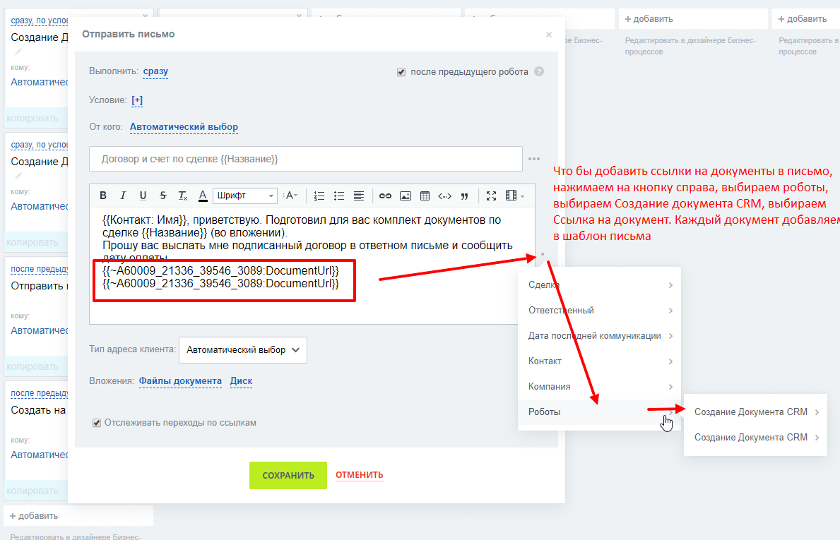 How to save an hour a day using document templates in Bitrix. - My, Crm, Automation, Longpost