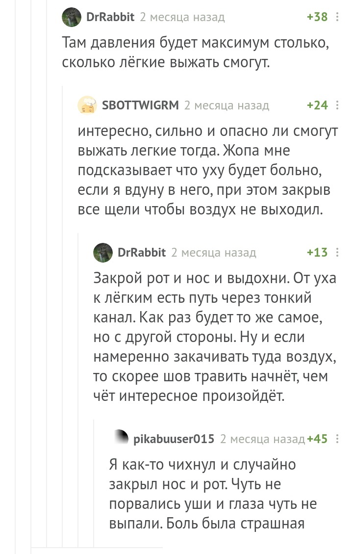 Пикабу расследовательный - Комментарии на Пикабу, Опасность, Уши, Глаза, Гифка, Длиннопост