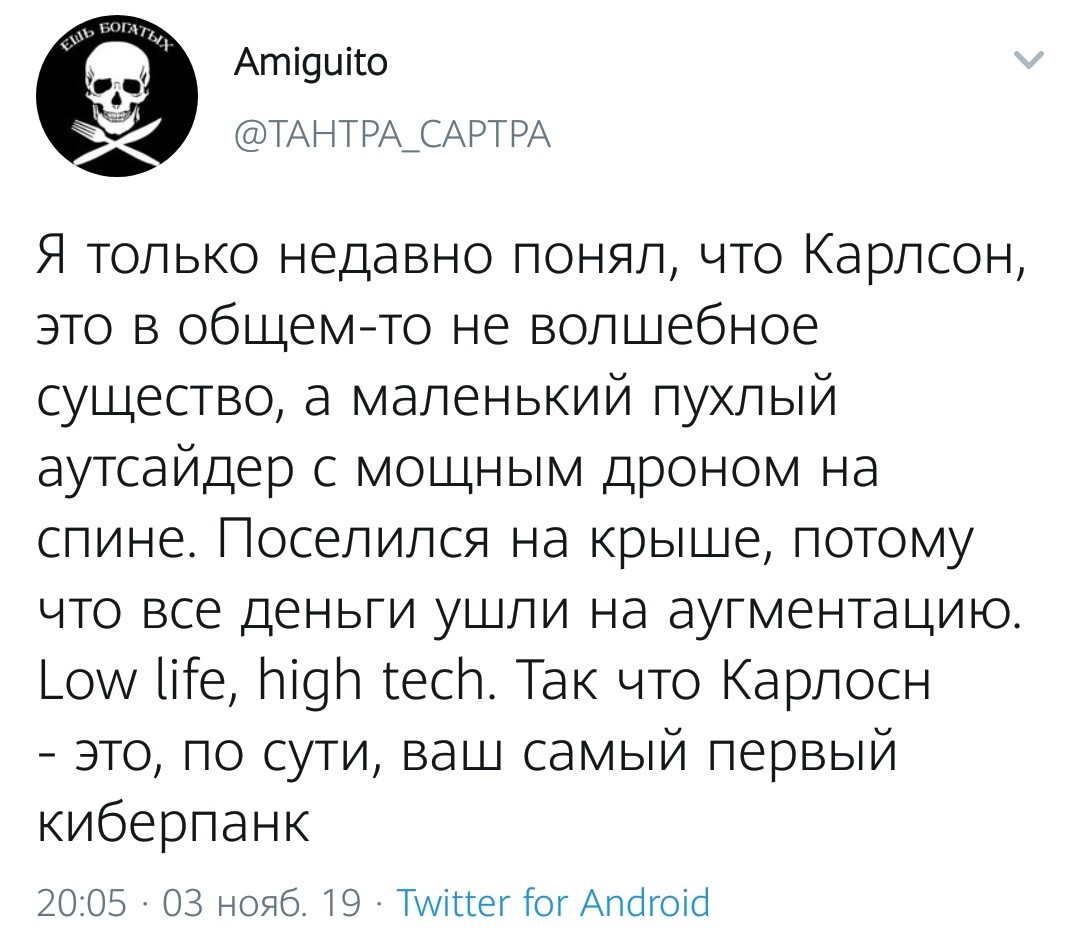 Самый первый киберпанк - Twitter, Скриншот, Карлсон, Киберпанк