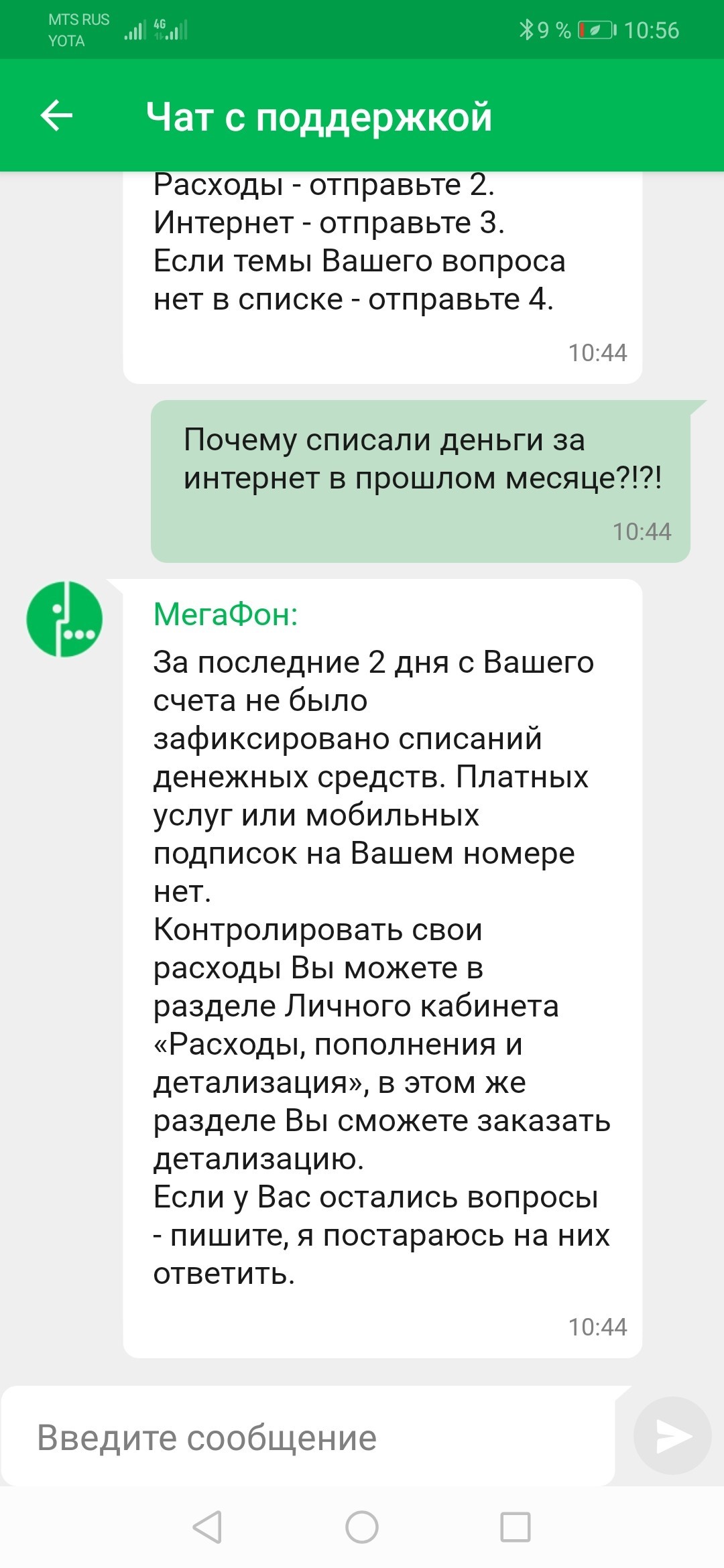 Очередной развод от Мегафона - Моё, Мегафон, Развод на деньги, Длиннопост