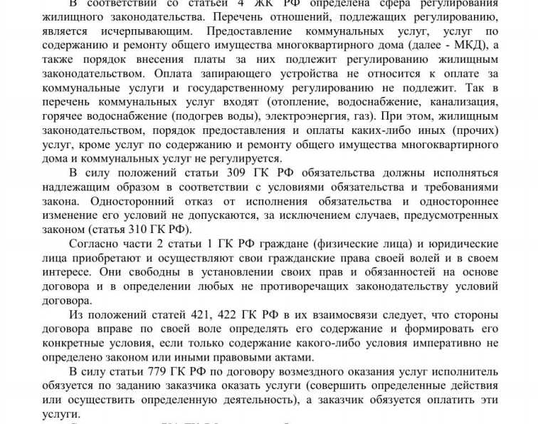 Домофонная компания не заключает договор и требует оплатить долг предыдущего владельца. - Моё, Домофон, Долг, Задолженность, Квитанция, Договор, Длиннопост