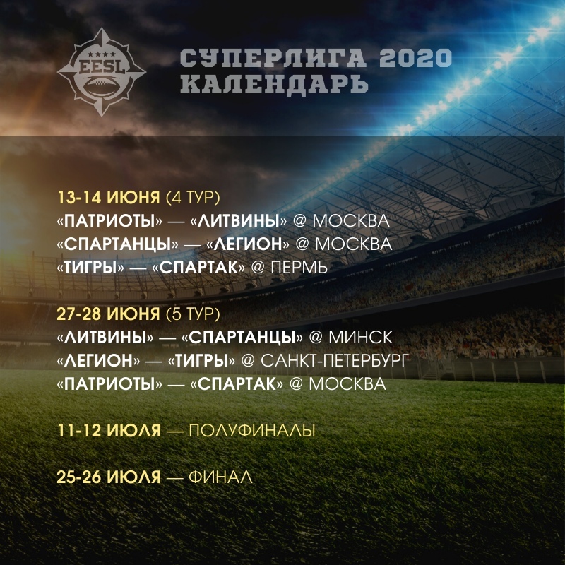 Eastern European Super League: in anticipation of the largest tournament in history - My, Sport, American football, Amput, Super league, Championship, Tournament, Russia, Longpost