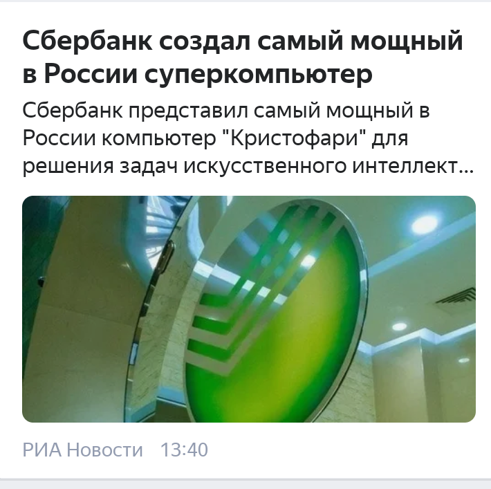 Life is full of contradictions - Sberbank, Internet, Longpost