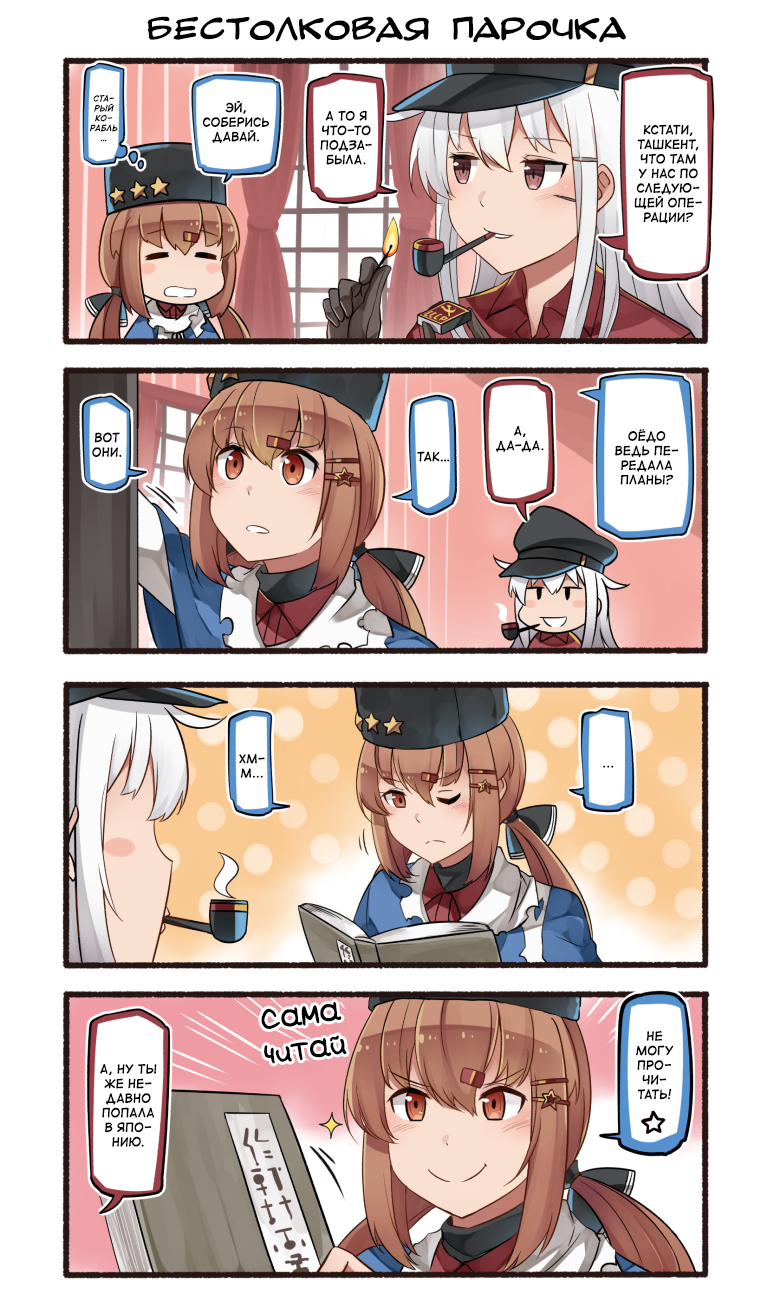 So said Comrade Tashkent #1 - Kantai collection, Teketeke, Tashkent, Gangut, Comics, Manga, Anime, Kiyoshimo, Longpost