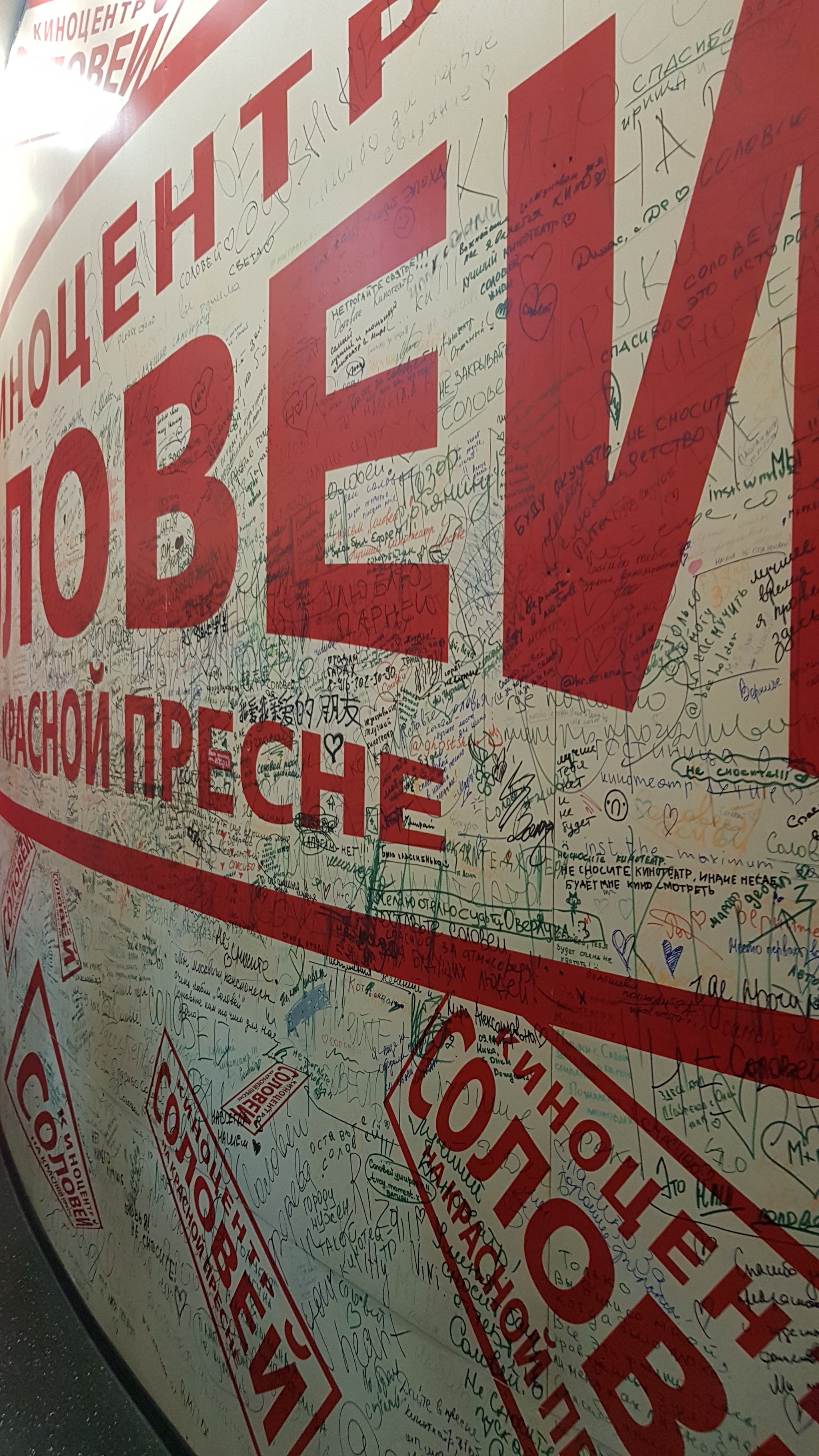 Wall of wishes at the Nightingale Cinema Center which closes on December 2 - My, Moscow, Cinema Center, Nightingale Cinema, Longpost