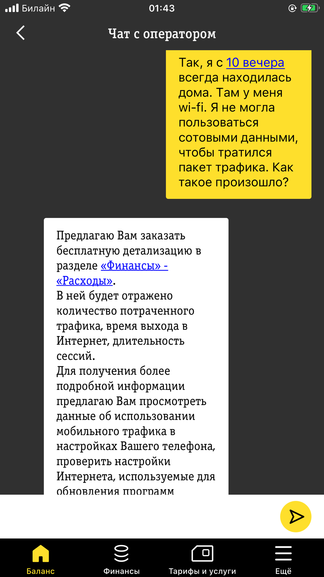 Спасибо Билайну за качественную работу и техподдержку [НЕТ!] | Пикабу