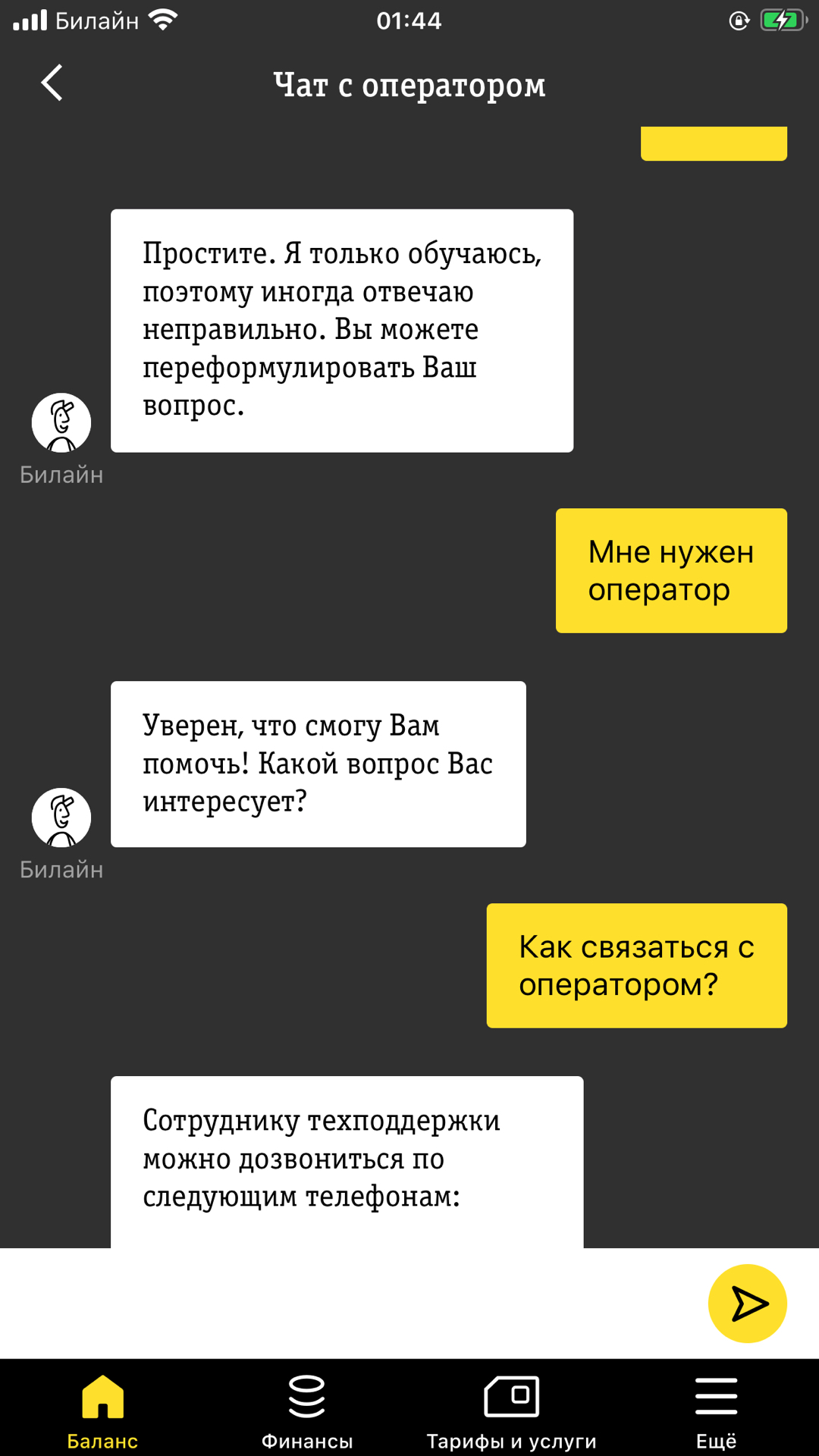 Спасибо Билайну за качественную работу и техподдержку [НЕТ!] - Моё, Билайн, Негатив, Сотовая связь, Длиннопост, Скриншот