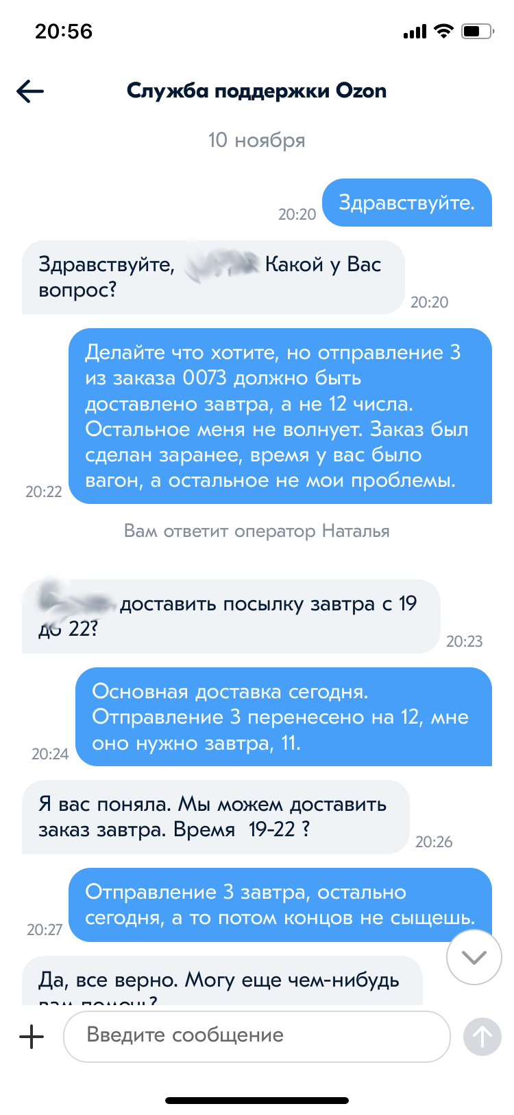 Озон чат поддержки. Шутки про Озон доставку. Прикол про доставщиков Озон. Могут ли обмануть на Озоне. Обманывают ли курьеры Озон.