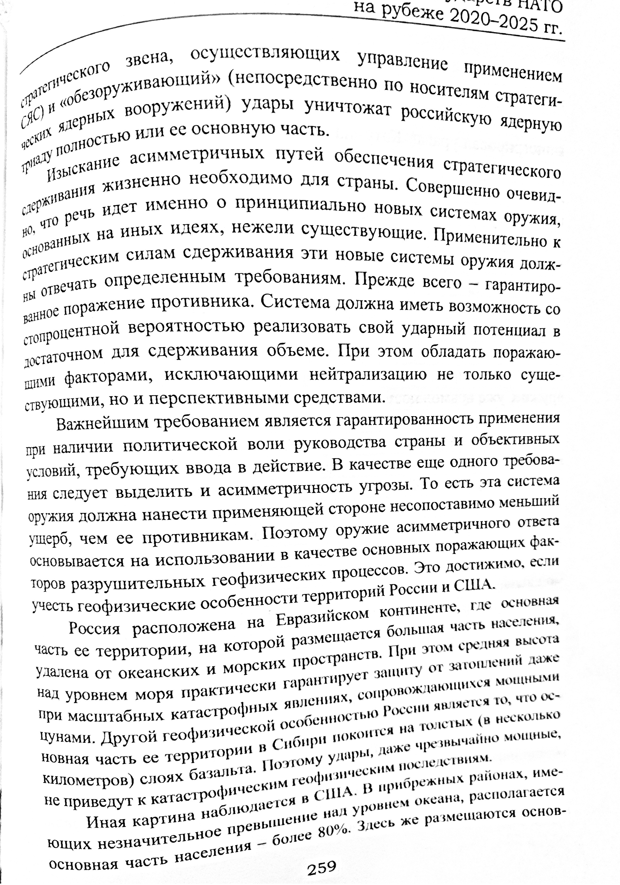 Асимметричный ответ - Россия, США, НАТО, Ядерное оружие, Длиннопост