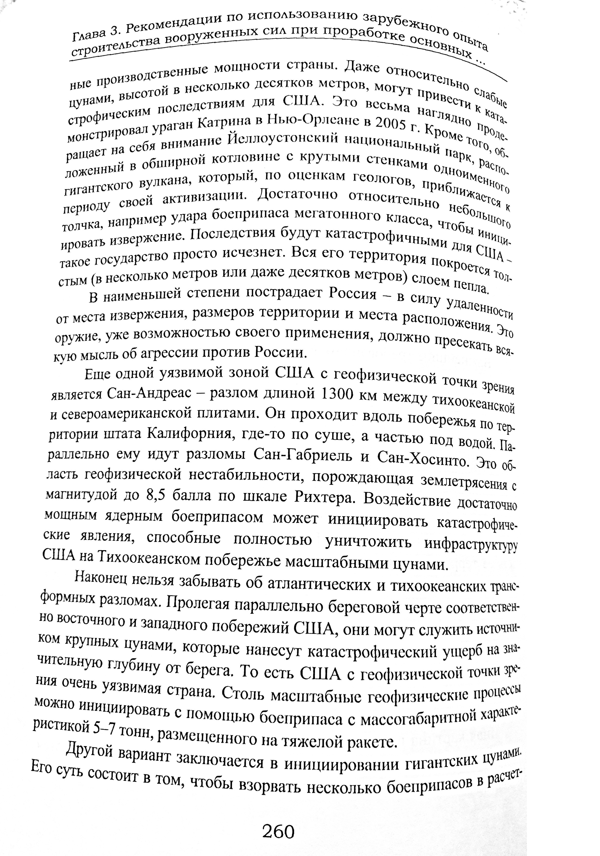 Асимметричный ответ - Россия, США, НАТО, Ядерное оружие, Длиннопост