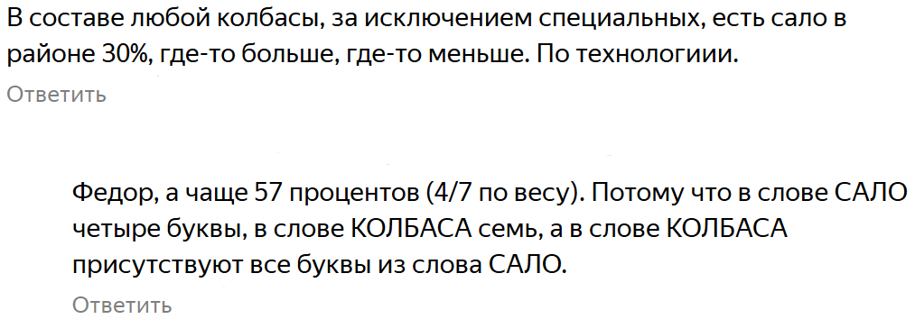 Кратко о содержании сала в колбасе - Сало, Колбаса, Пищевая промышленность, Еда, Кулинарный юмор, Социальные сети, Комментарии