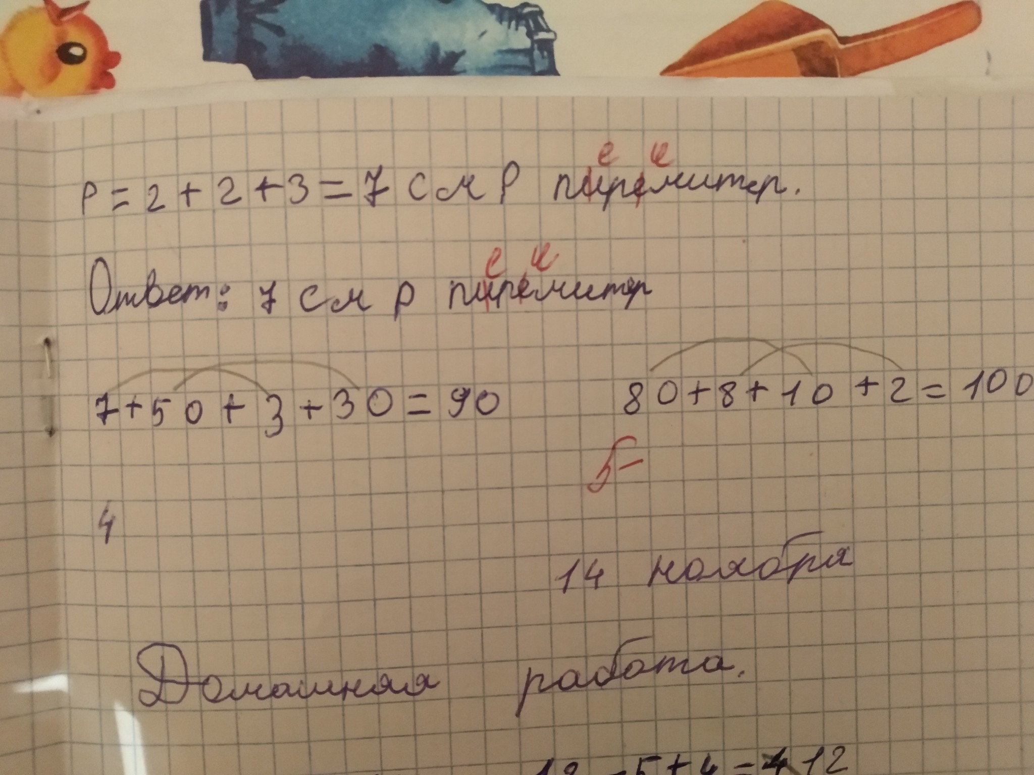 Ошибки надо исправлять дозированно - Моё, Учитель, Ошибка, Начальная школа