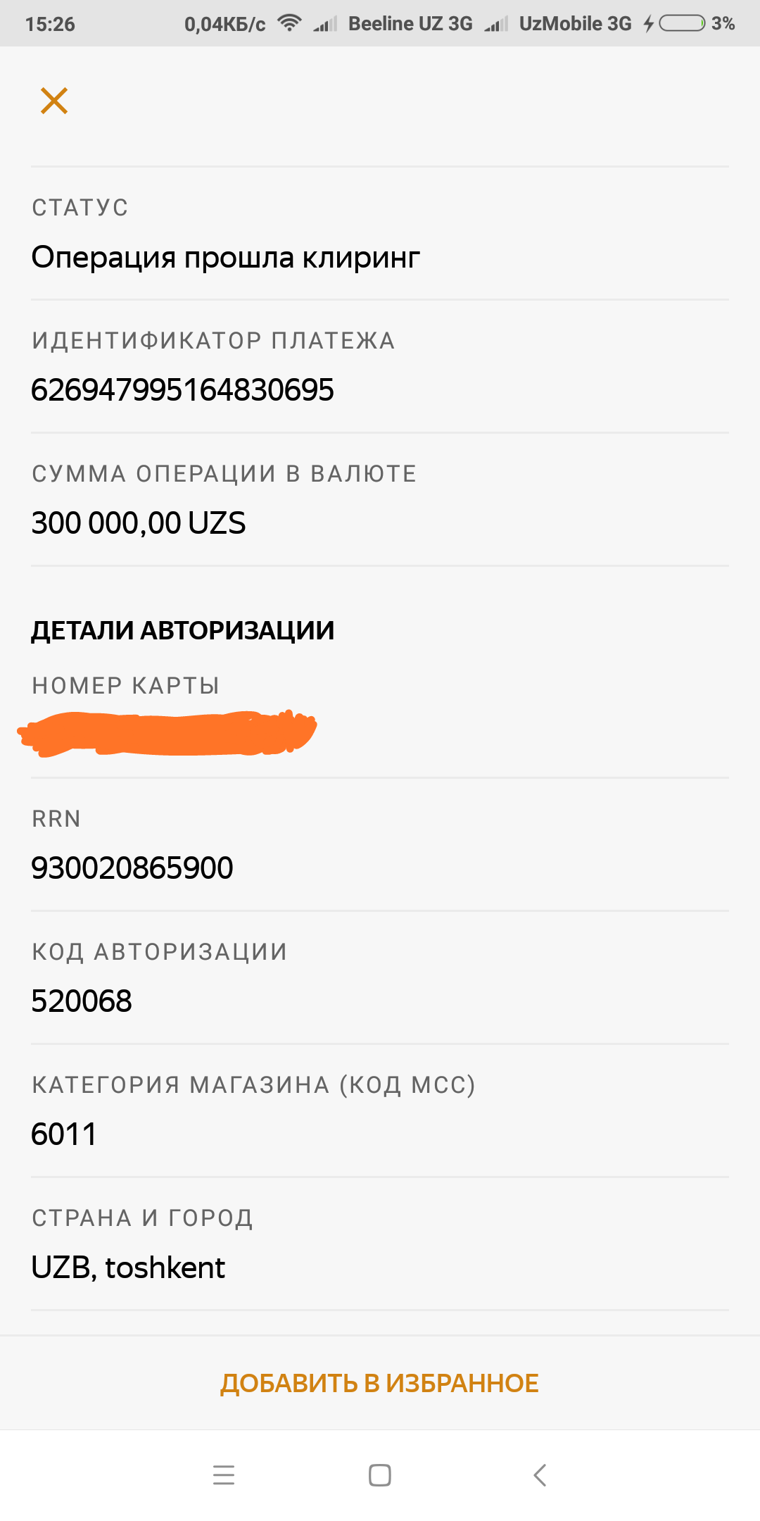 Illegal debiting of funds by the Yandex.Money system. What can be done? - My, Yandex money, Fraud, Legal aid, Mat, Longpost