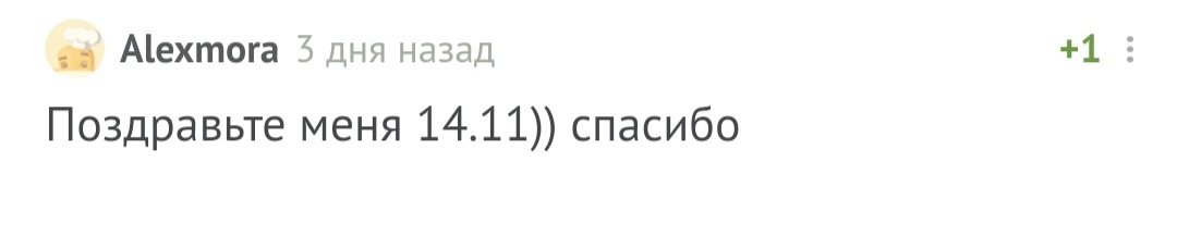 С днём рождения! - Моё, Без рейтинга, Поздравление, Лига Дня Рождения, Длиннопост