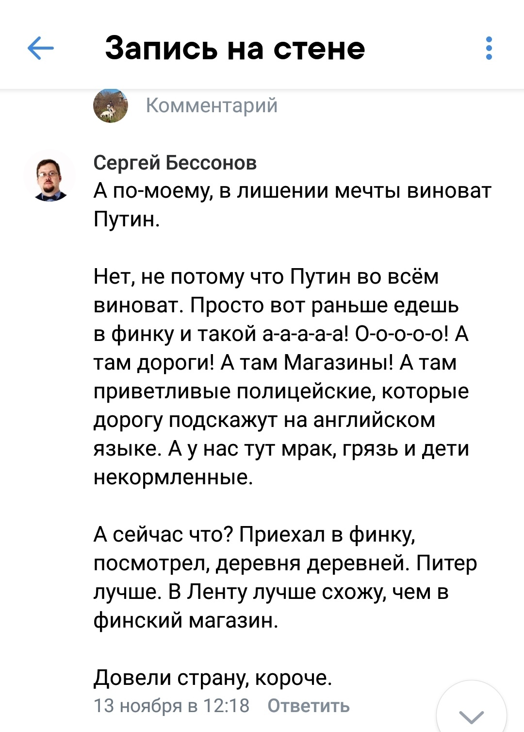 Запись на стене - Владимир Путин, Путешествия, Политика