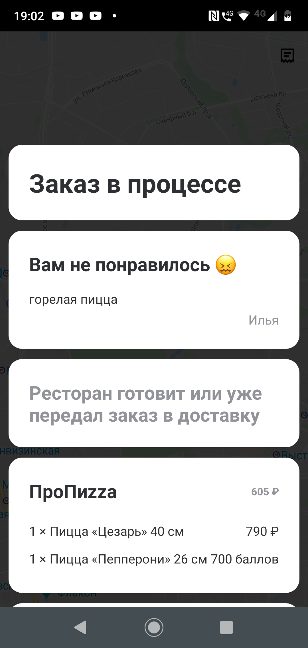 Заказ в Delivery Club и ПроПицца кидалово - Delivery Club, Приложение, Продавцы и покупатели, Защита прав потребителей, Пицца, Длиннопост