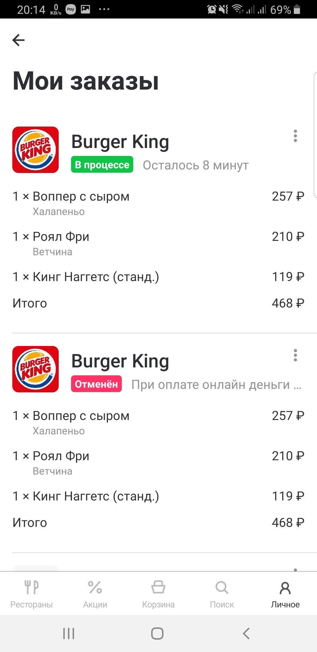 Delivery club - a place where you shouldn't order dinner - My, Delivery Club, Burger King, Food delivery, Longpost