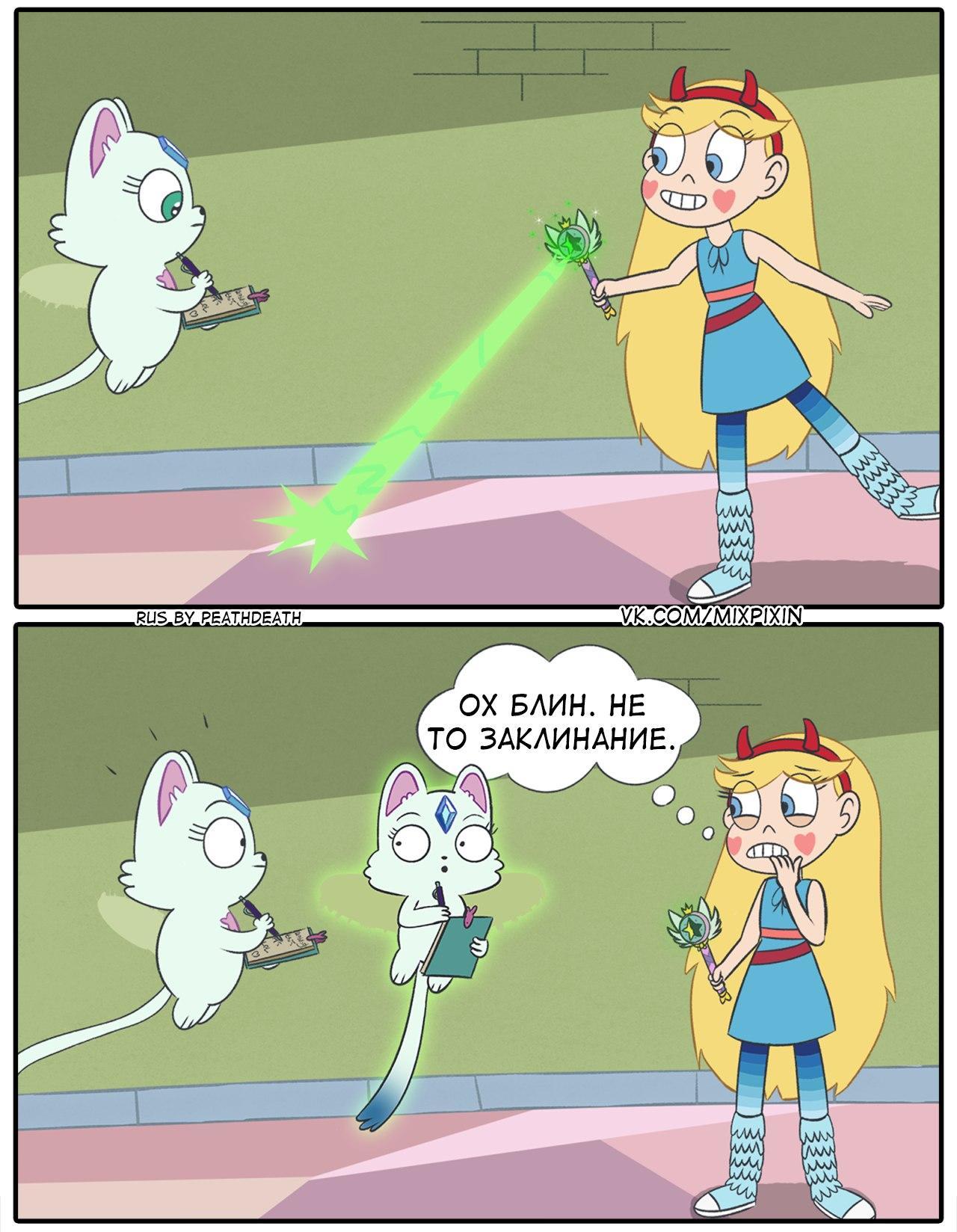 Star vs the Forces of Evil. Comic (What I don't like) - Star vs Forces of Evil, Cartoons, Comics, Star butterfly, Longpost