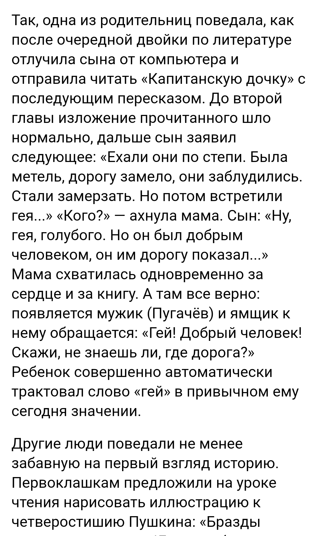 Тест на знание Пушкина ужаснул родителей - Скриншот, Московский комсомолец, Александр Сергеевич Пушкин, Дети, Длиннопост