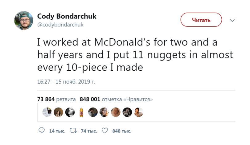 «Не все герои носят плащи» Работник McDonalds признался, что подкладывал клиентам дополнительный наггетс. Весь интернет благодарит героя - Макдоналдс, Наггетсы, Длиннопост, Герои