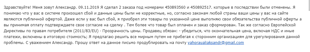 The online store unilaterally canceled the order. - My, League of Lawyers, Online Store, Conflict, Law, Consumer rights Protection, Longpost