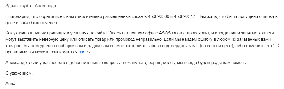 The online store unilaterally canceled the order. - My, League of Lawyers, Online Store, Conflict, Law, Consumer rights Protection, Longpost