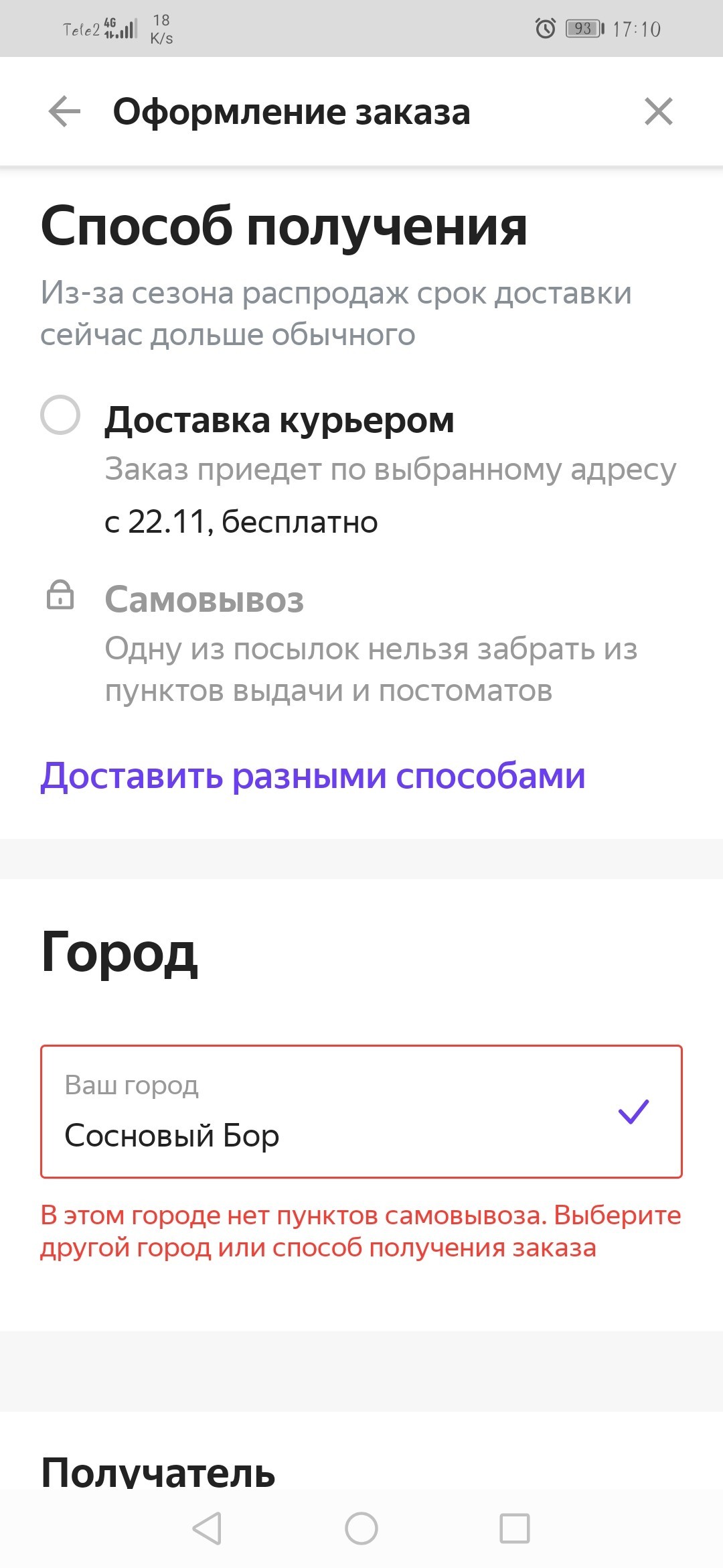 Немного парадокса от Беру - Моё, Маркетплейс, Беру, Pickpoint, Облом, Длиннопост