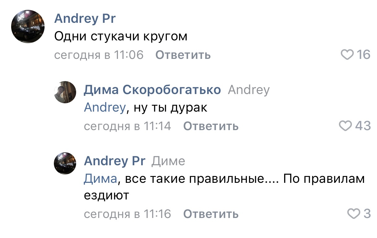 Опять про стукачей - Томск, Стукач, Гаи, Нарушитель, Длиннопост, Скриншот