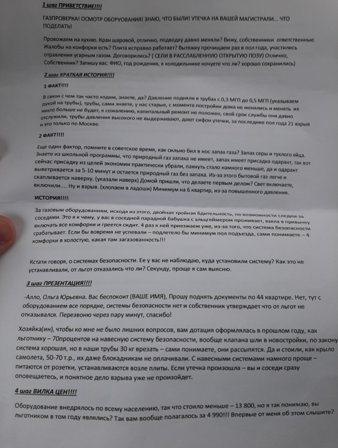 Примерно так они работают. - Мошенничество, Обман, Газ, Длиннопост