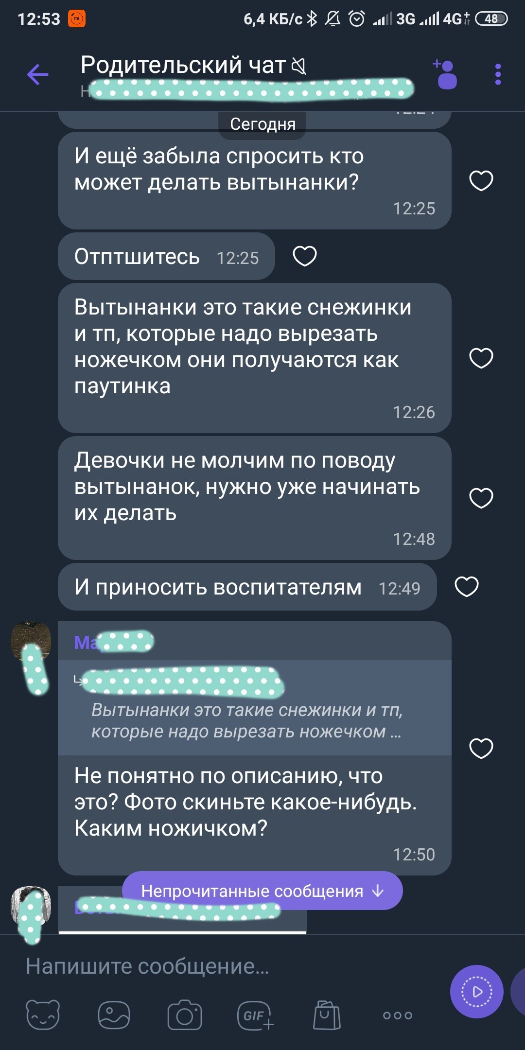 Родительский чат