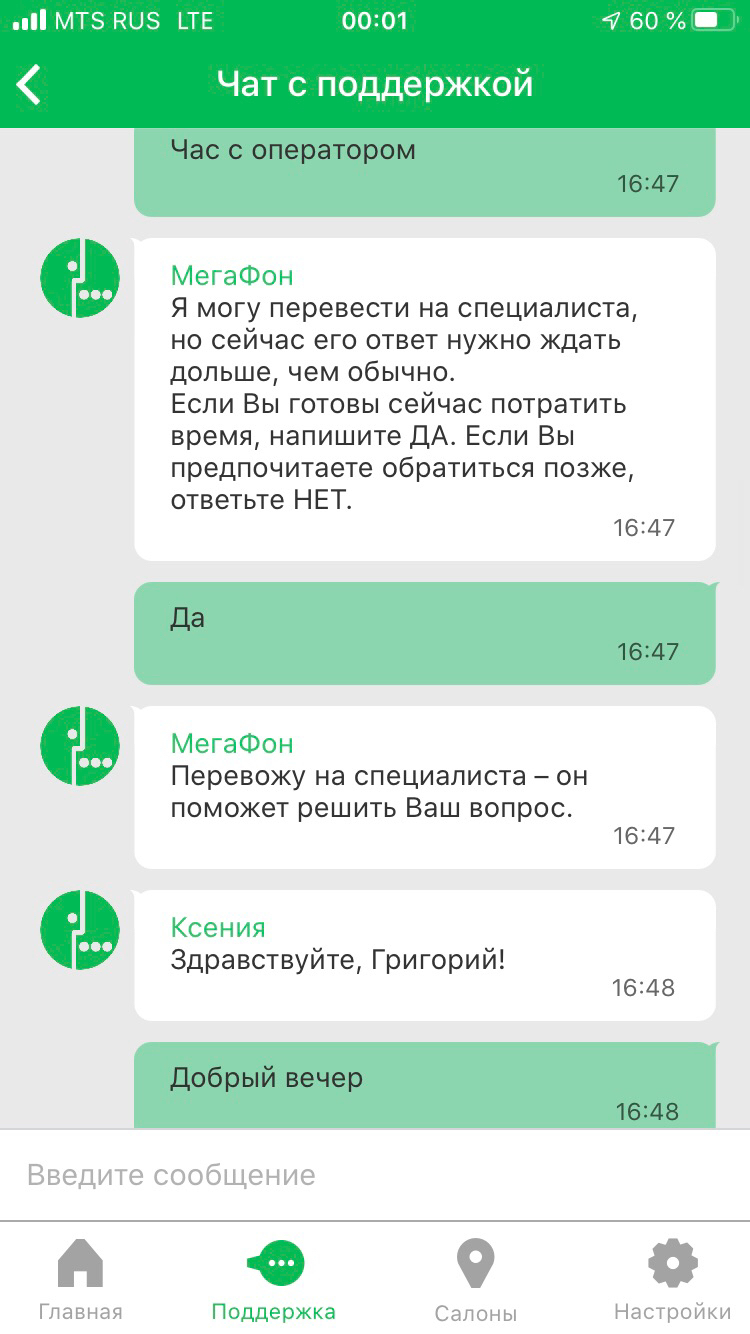 Мегафон своего не упустит. Нужен совет | Пикабу