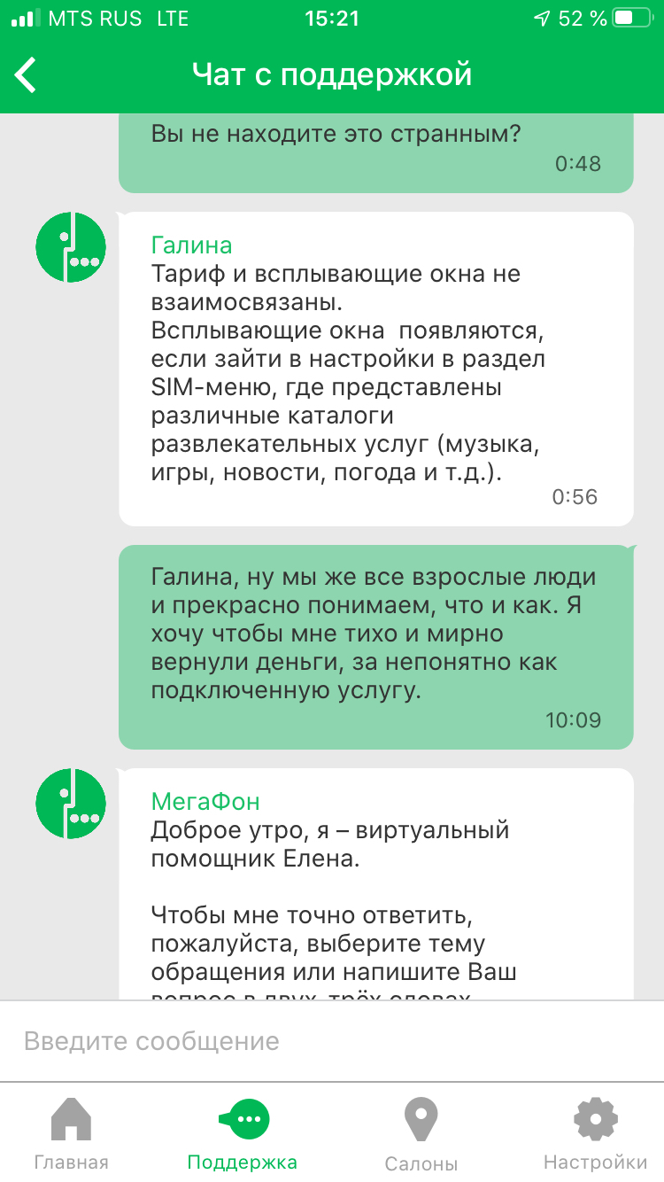 Мегафон своего не упустит. Нужен совет | Пикабу