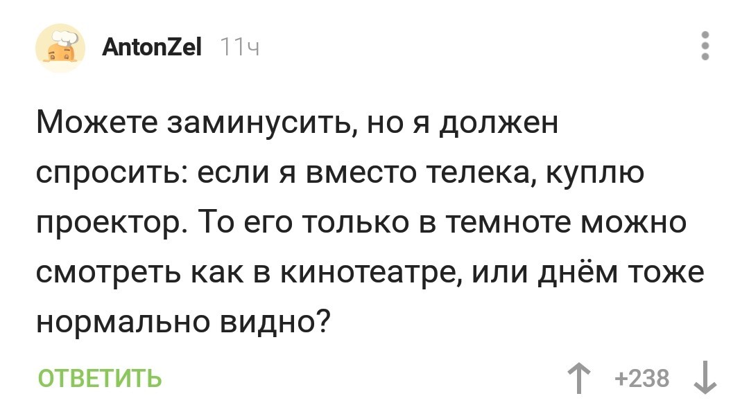 Проектор - Комментарии, Юмор, Скриншот, Комментарии на Пикабу, Проектор