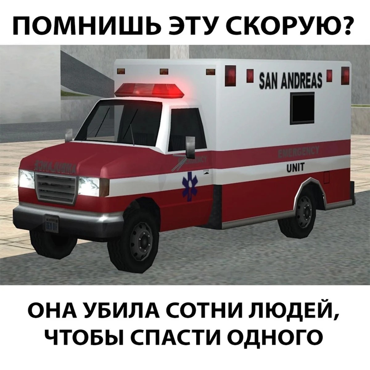 Мемы про скорую помощь