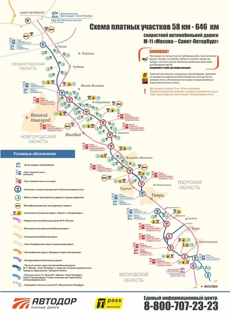 Toll road Moscow - St. Petersburg - My, Toll road, Moscow, Saint Petersburg, Driving, Longpost