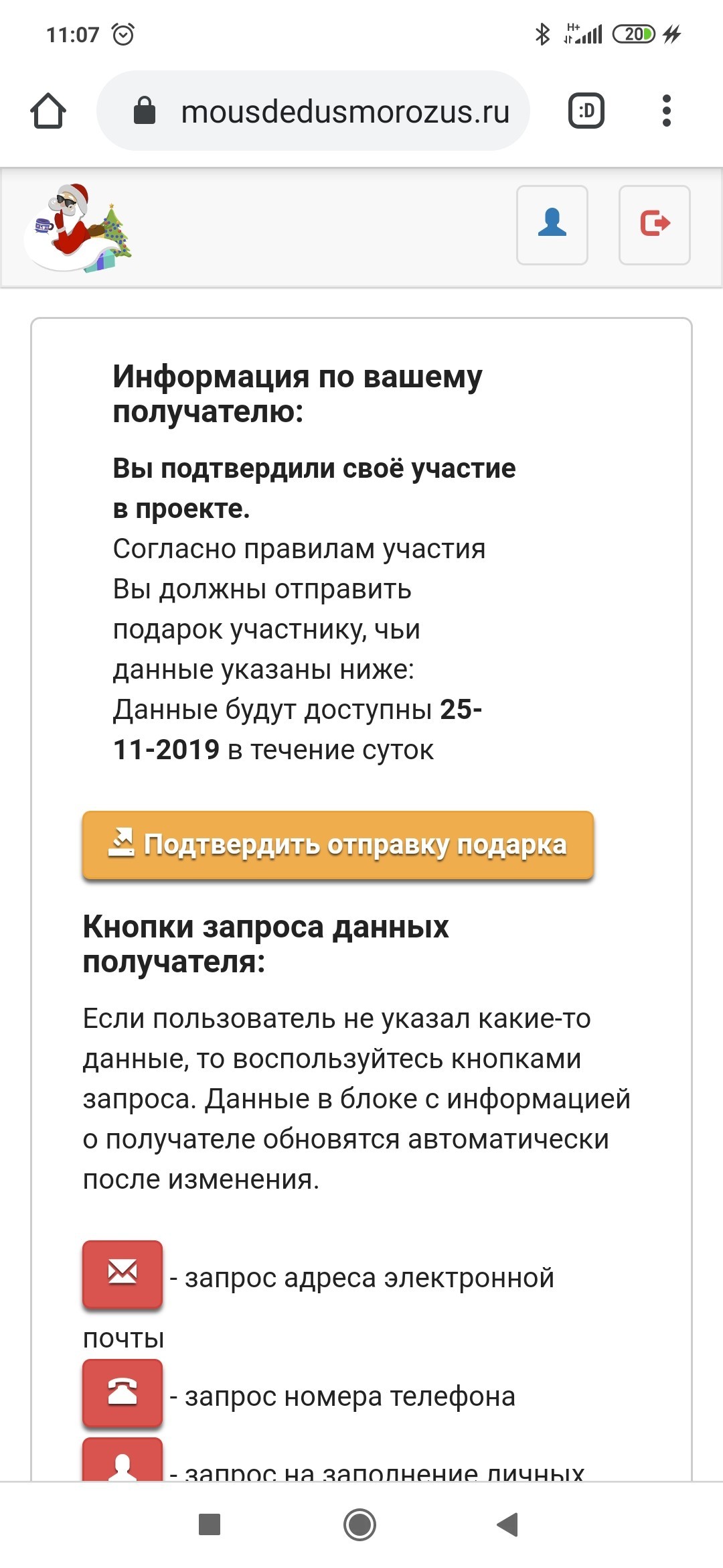 АДМ 2020 Не отображаются данные получателя - Без рейтинга, Обмен подарками, Длиннопост