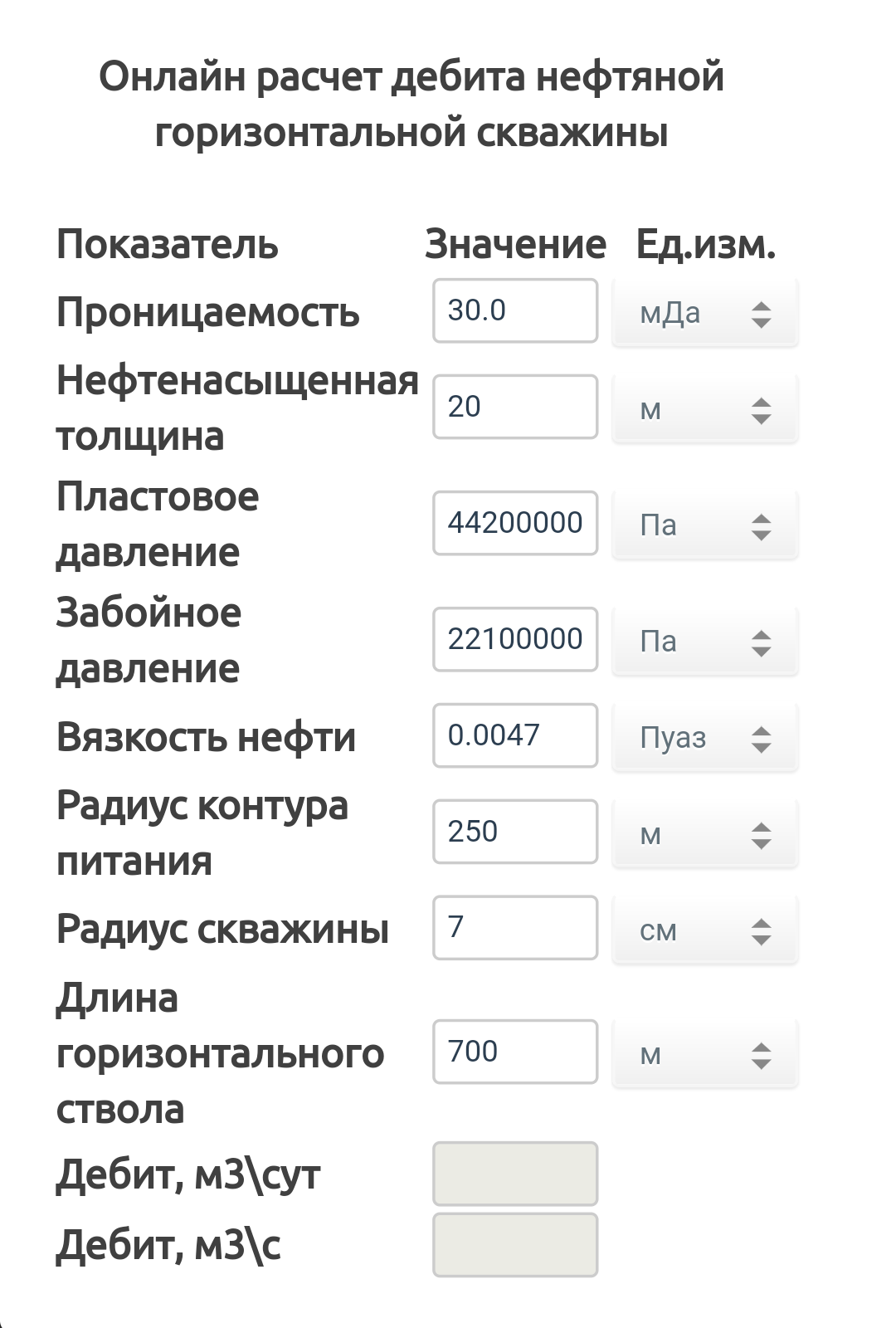 Онлайн-расчеты и платформа знаний для нефтяников | Пикабу