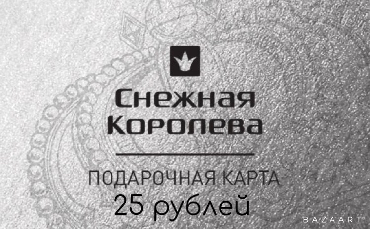 Снежная Королева подарочный пакет