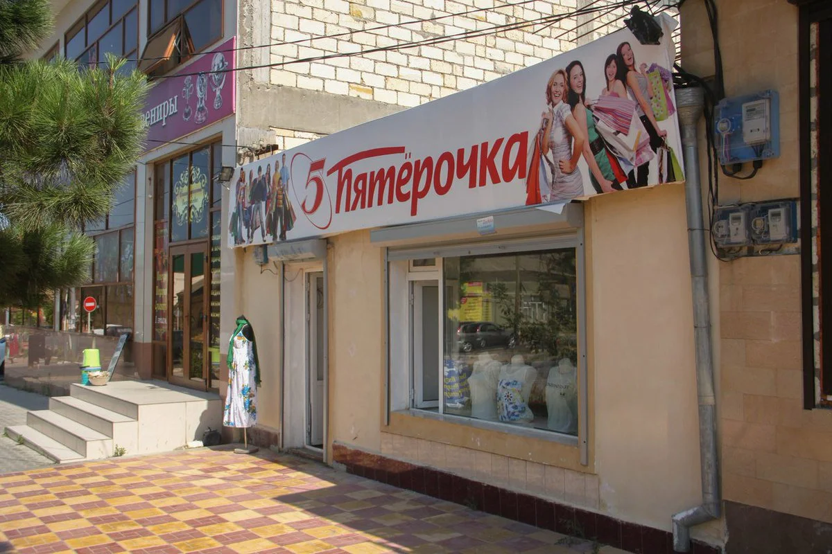 Disguise as well-known Russian brands in trade or what I saw on the way to Dagestan - Longpost, Dagestan, Copy, Fake, The photo, Disguise, Its own atmosphere