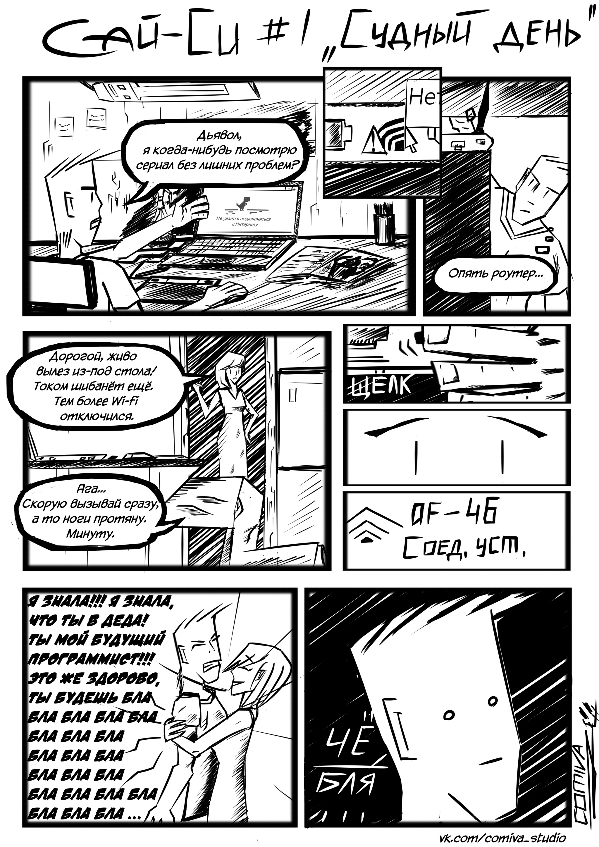 I'm trying to draw webcomics, is it worth continuing?) - My, Author's comic, Comics