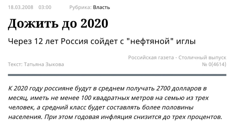 Ещё целый месяц остался — успеем! - 2020, 2008, Прогноз, СМИ и пресса, Российская газета