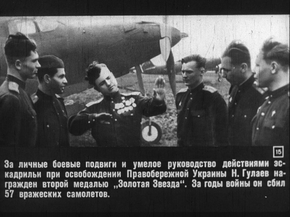 “Winged Heroes”: a filmstrip about the exploits of Soviet pilots during the Great Patriotic War. 1-23 slides - My, The Great Patriotic War, Heroes, Pilots, Fighter, Feat, Filmstrips, the USSR, Longpost